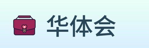华体会 logo